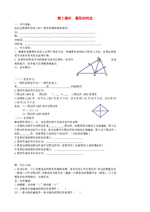 2019秋北师大版九年级数学上册1.1菱形的性质与判定学案(共2课时,无答案)