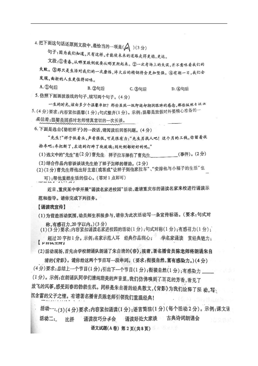 重庆市2018年中考语文真题试题（A卷，图片版，无答案）