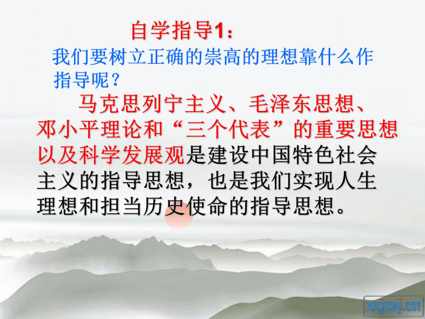 第三节　坚持理想　担当使命 课件