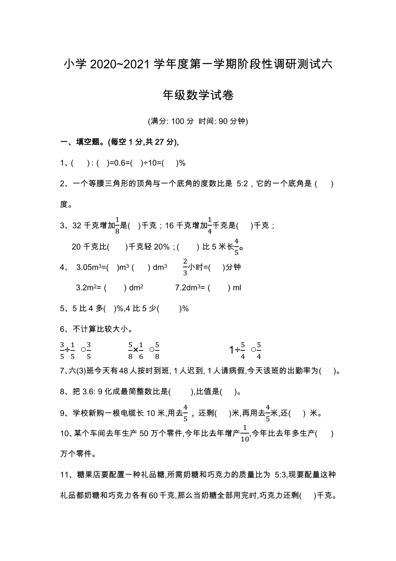 江蘇省宿遷市小學2020~2021學年度第一學期階段性調研測試六年級數學