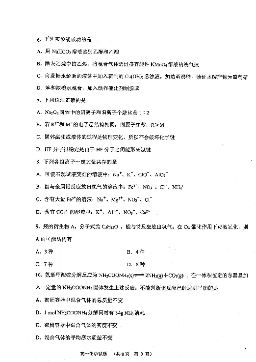 黑龙江齐齐哈尔市2018-2019学年高一下学期期末考试化学试题 扫描版