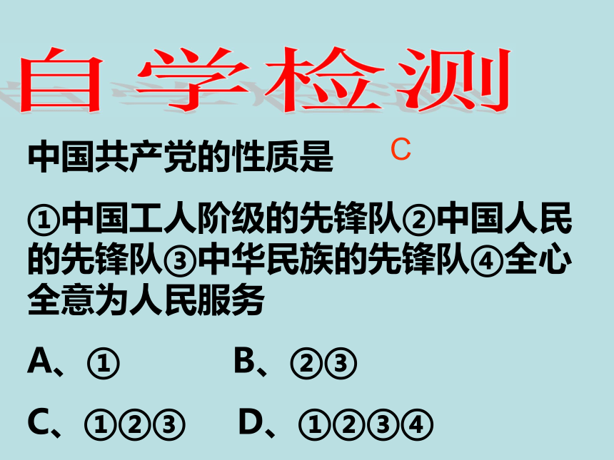 3.2.1中国共产党执政：历史和人民的选择