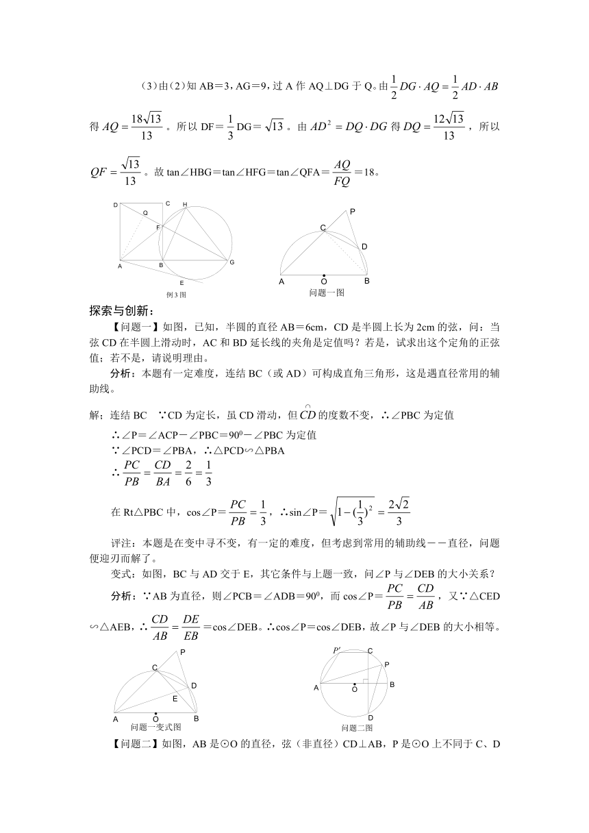 2008年中考 数学第一轮复习材料22.与圆有关的角(浙江省台州市)