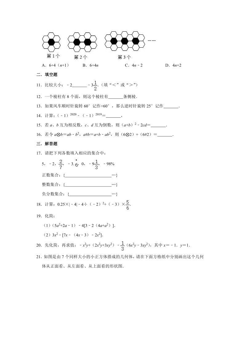 北师大版2020年秋季七年级数学期中复习试卷(Word版 含解析）