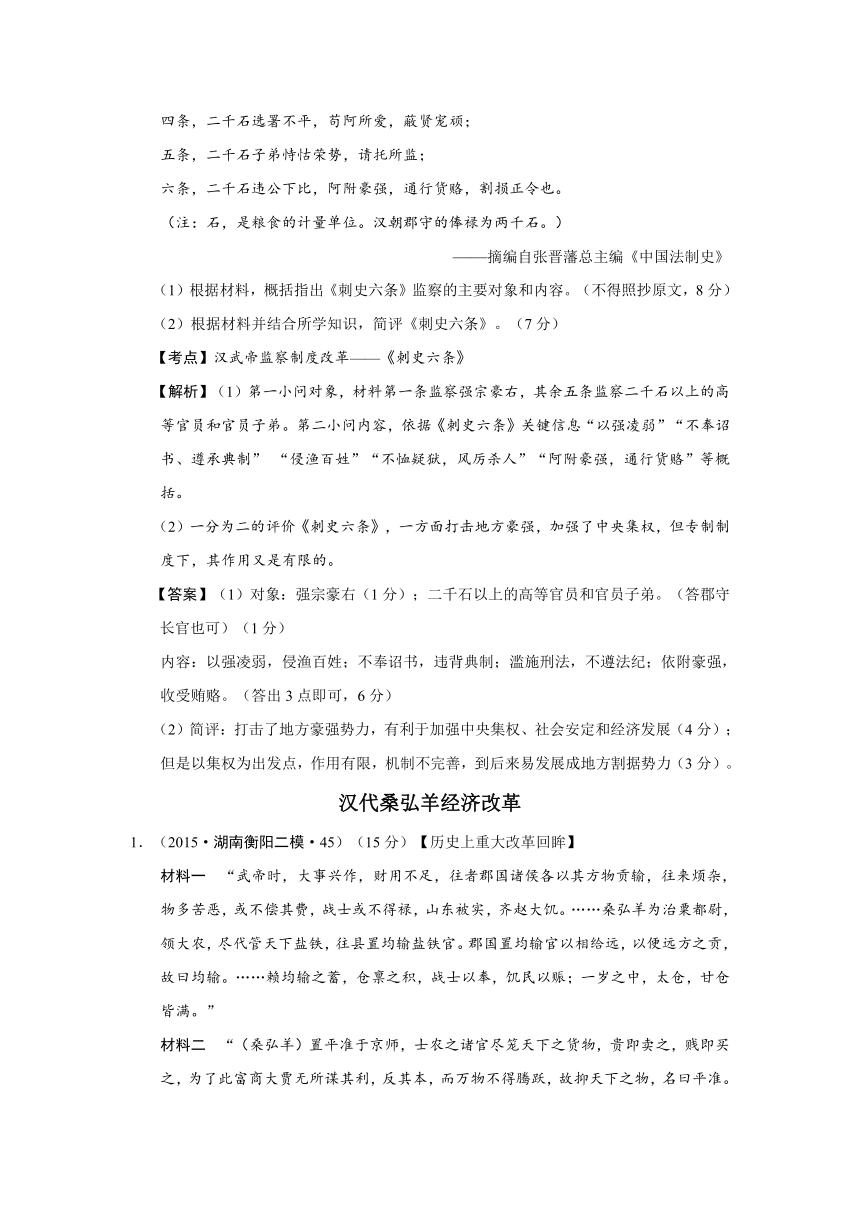 湖南省2015年高考历史模拟试题分解：（选修一）