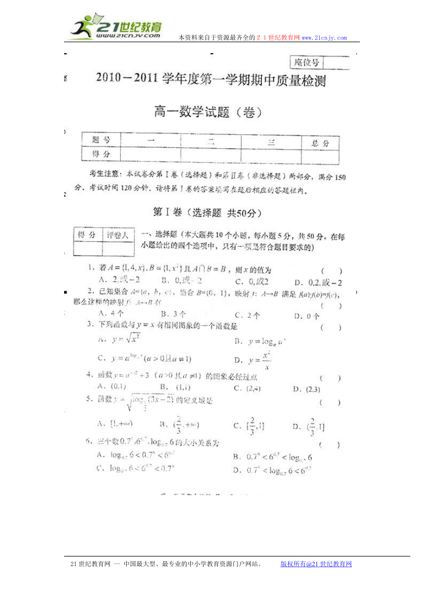 云南省宜良二中2010-2011学年高一上学期期中考试数学式题（扫描版，无答案）