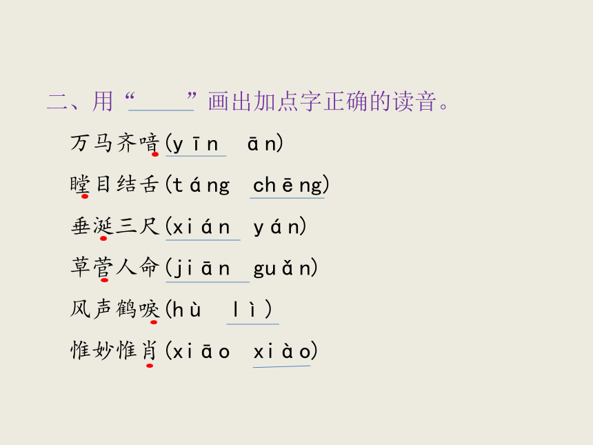 六年级下册语文课件 归类复习 汉字 长春版 (共14张PPT)