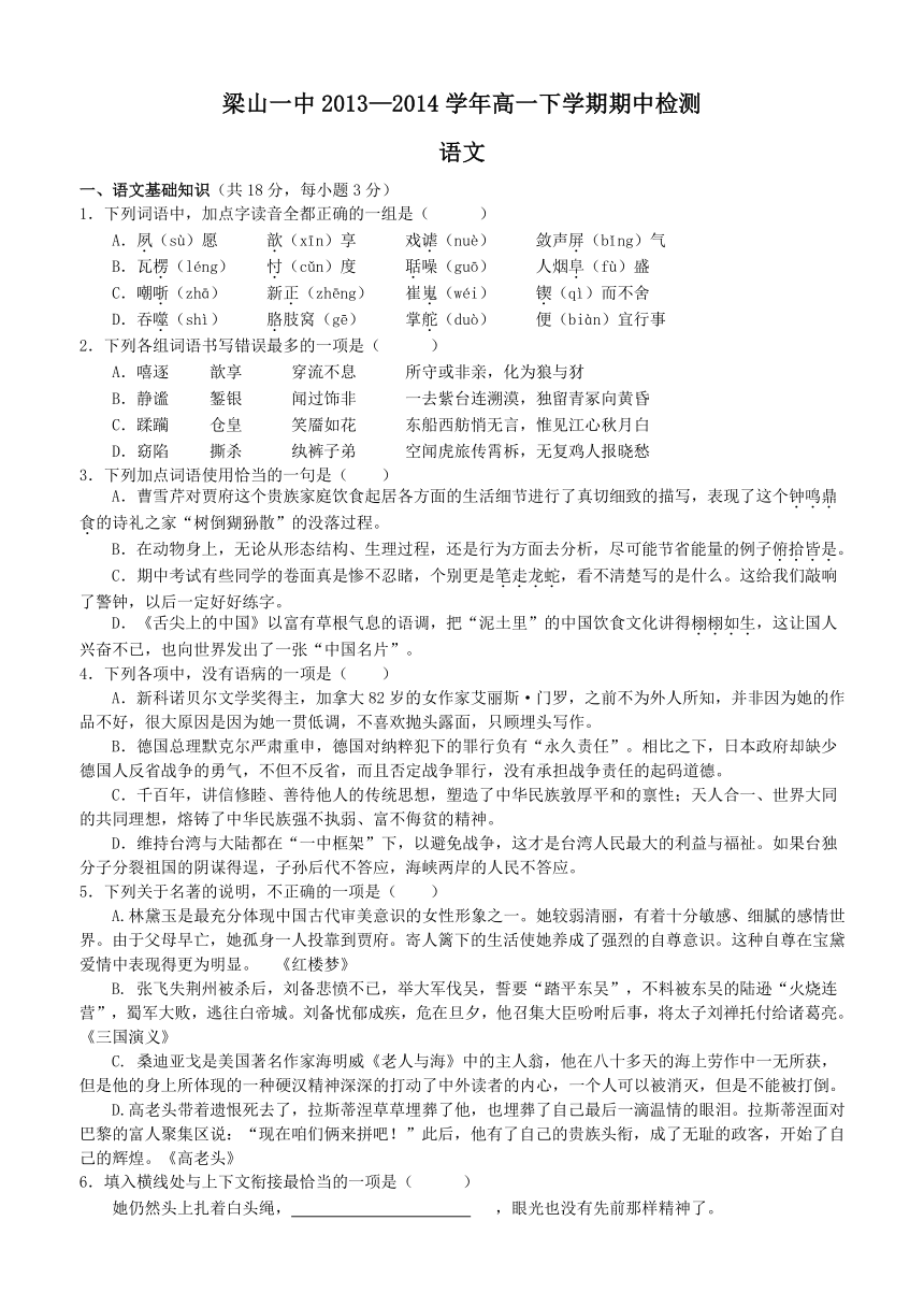 山东省济宁市梁山一中2013-2014学年高一下学期期中考试 语文