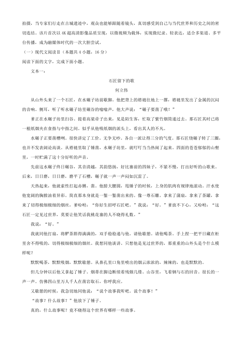 广东省广州市名校2021届高三三模语文试题word版（解析版）