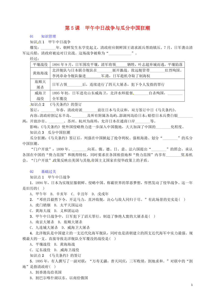 第5课甲午中日战争与瓜分中国狂潮同步习题（含答案）