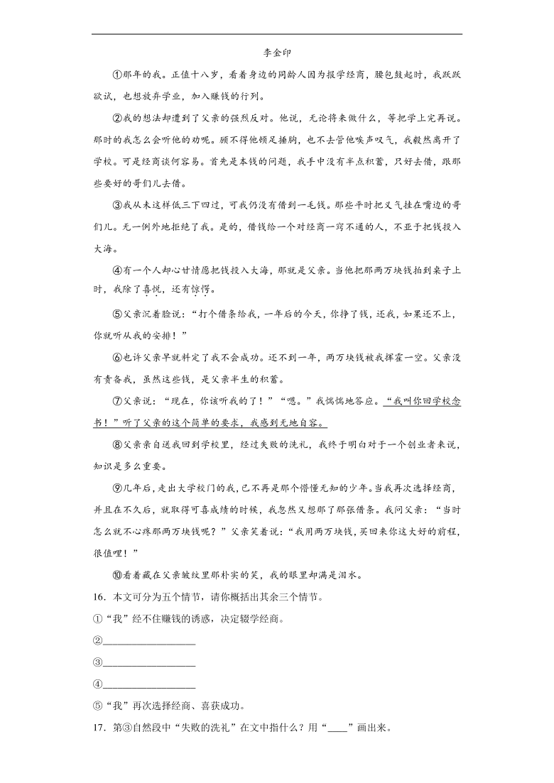 统编版浙江省宁波市2021年小升初语文预测卷（十五）（含答案）