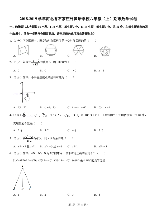 2018-2019学年河北省石家庄外国语学校八年级（上）期末数学试卷（pdf版含答案）