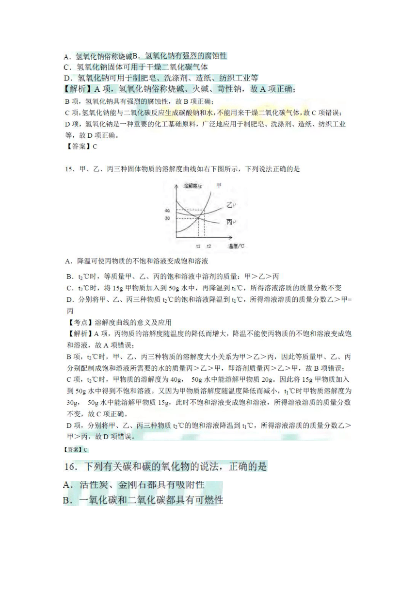 2018年广西北部湾经济开发区中考化学试题（图片版，含解析）