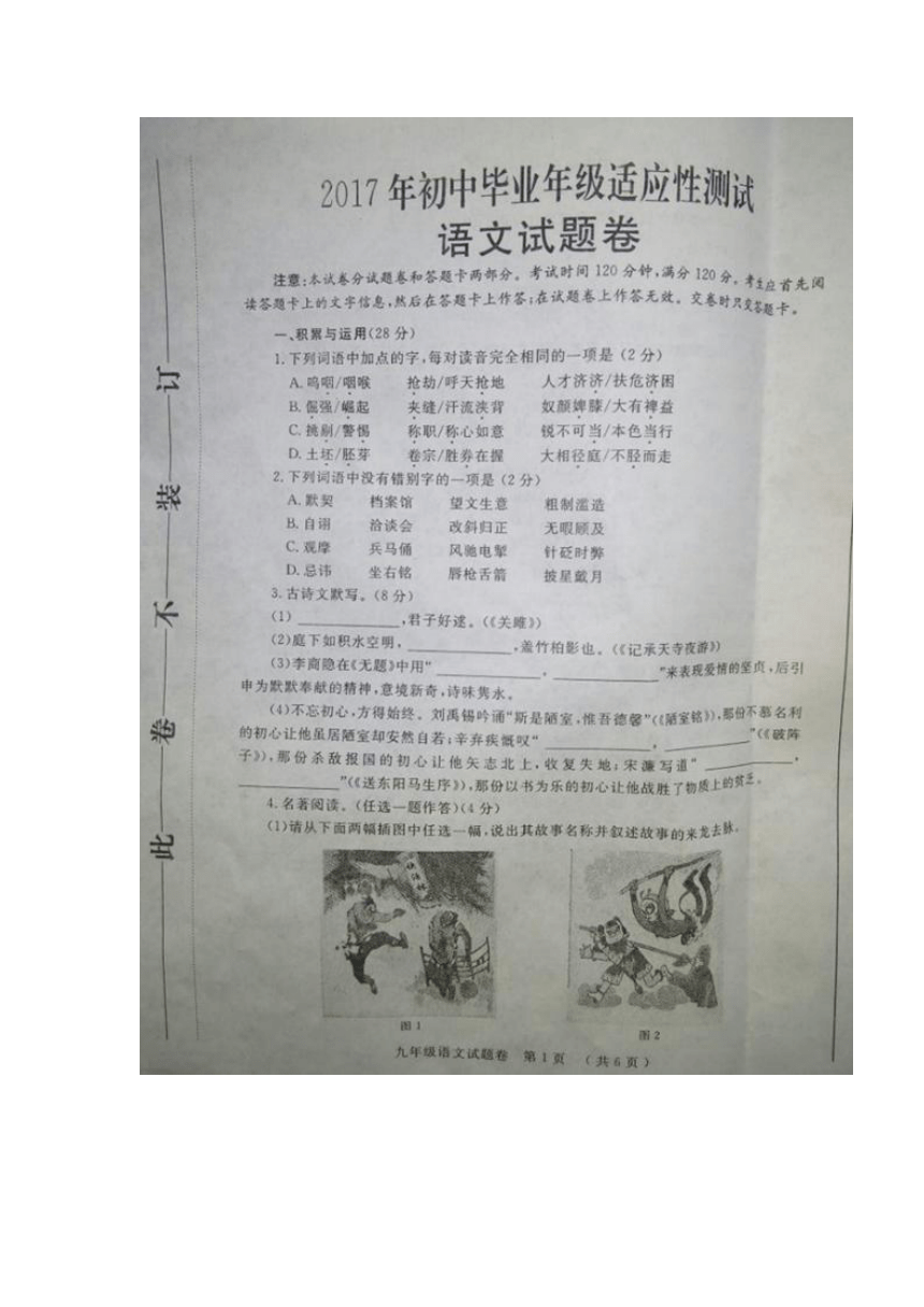 河南省2017年初中毕业年级适应性测试语文试题卷(扫描版)