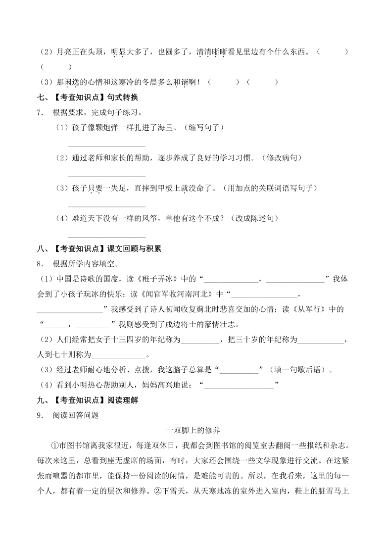 五年级暑期语文专项练习题7（Word版，含答案）