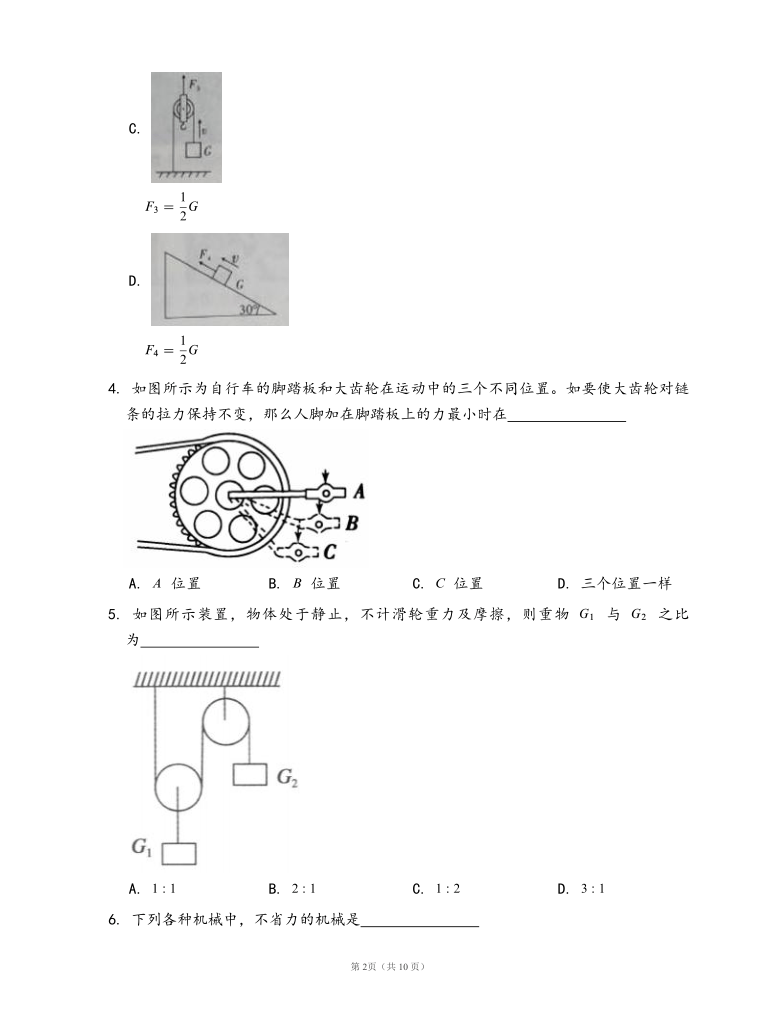 沪科版八年级物理下册同步练习10.2滑轮及其应用(word版，含答案解析）