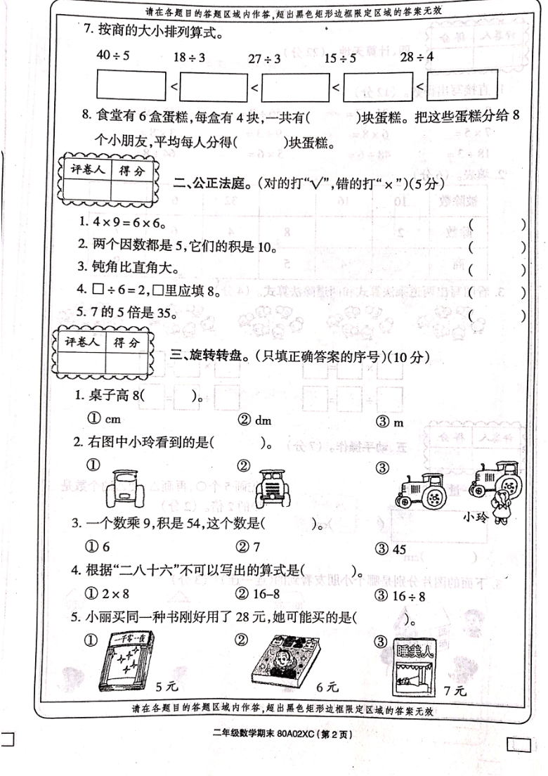 （西师大版)河南省郑州市中原区外国语小学2020-2021学年上期二年级期末考试数学（PDF版有答案）-