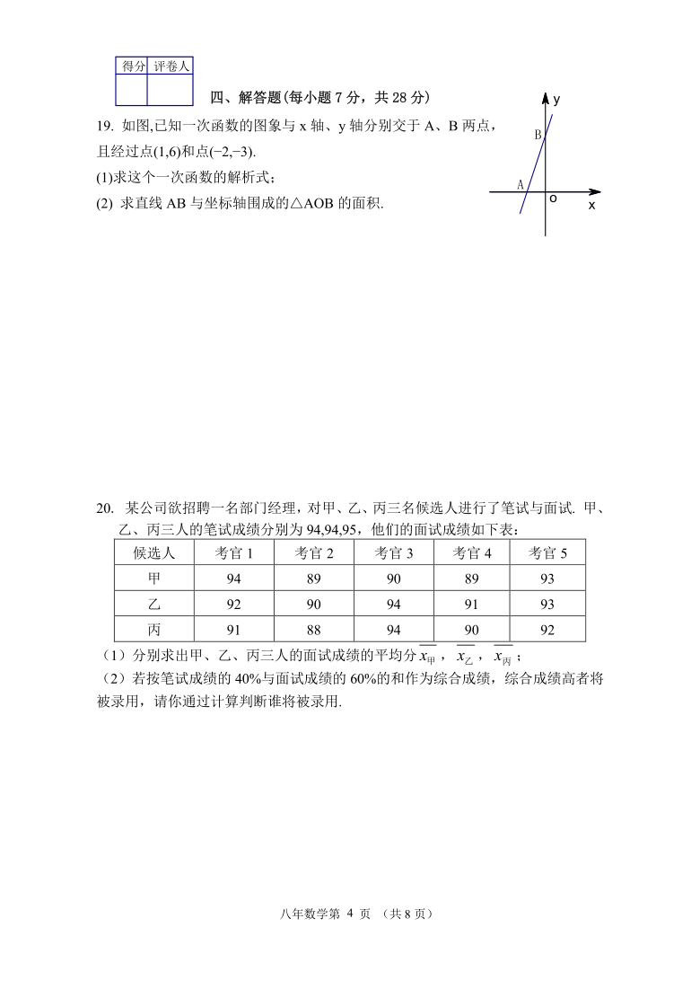 吉林四平铁东区2019—2020 学年度八年级第二学期期末考试数学试题（PDF版 含答案）