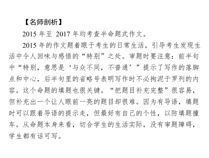 2018年 语文中考作文复习课件