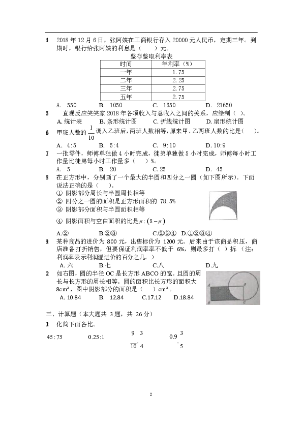 天津市河西区 2018－2019 学年度第一学期小学六年级数学期末试卷（含答案）