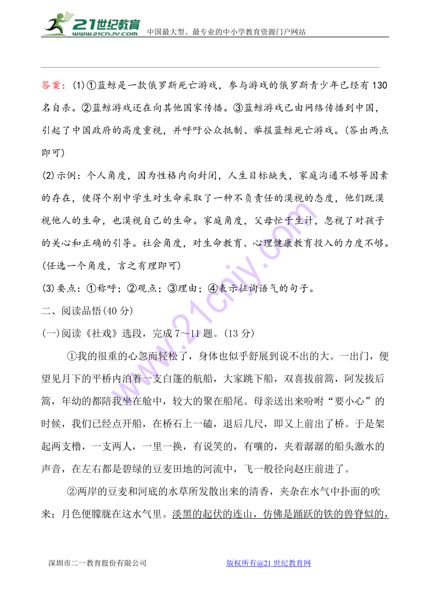 部编语文八年级下册第一单元评价检测试卷（解析版）