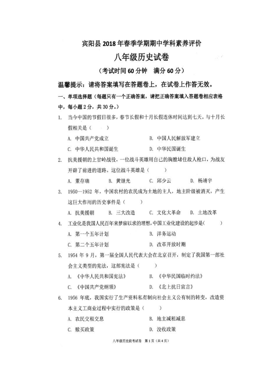 广西南宁市宾阳县2017-2018学年八年级下学期期中考试历史试题（图片版 含答案）