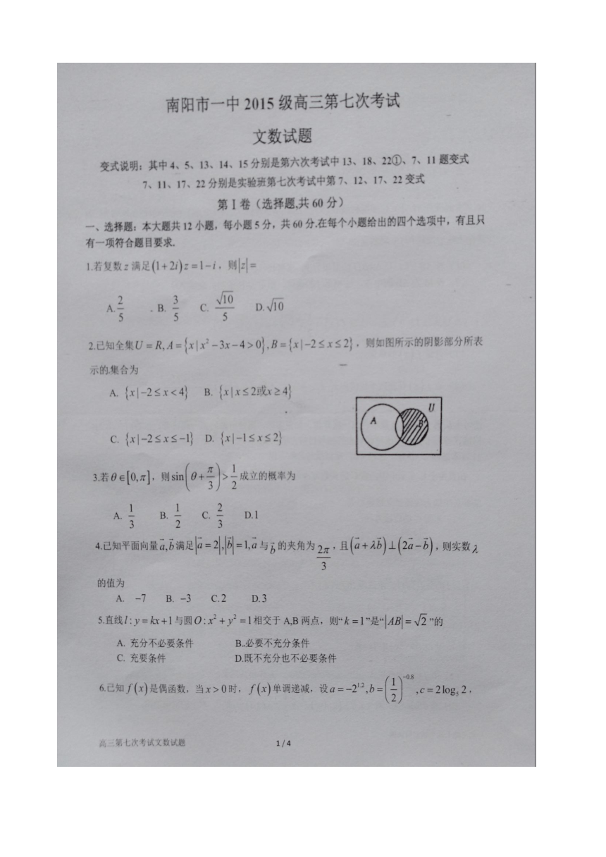 河南省南阳市一中2018届高三第七次考试数学（文）试卷（扫描版）