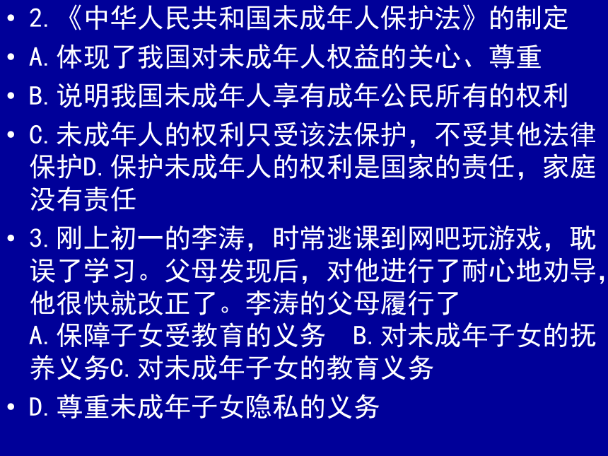 教科版第四单元我们的权益复习课件