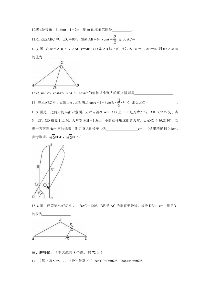 2018年华东师大九年级上第24章《解直角三角形》检测题(含答案解析)