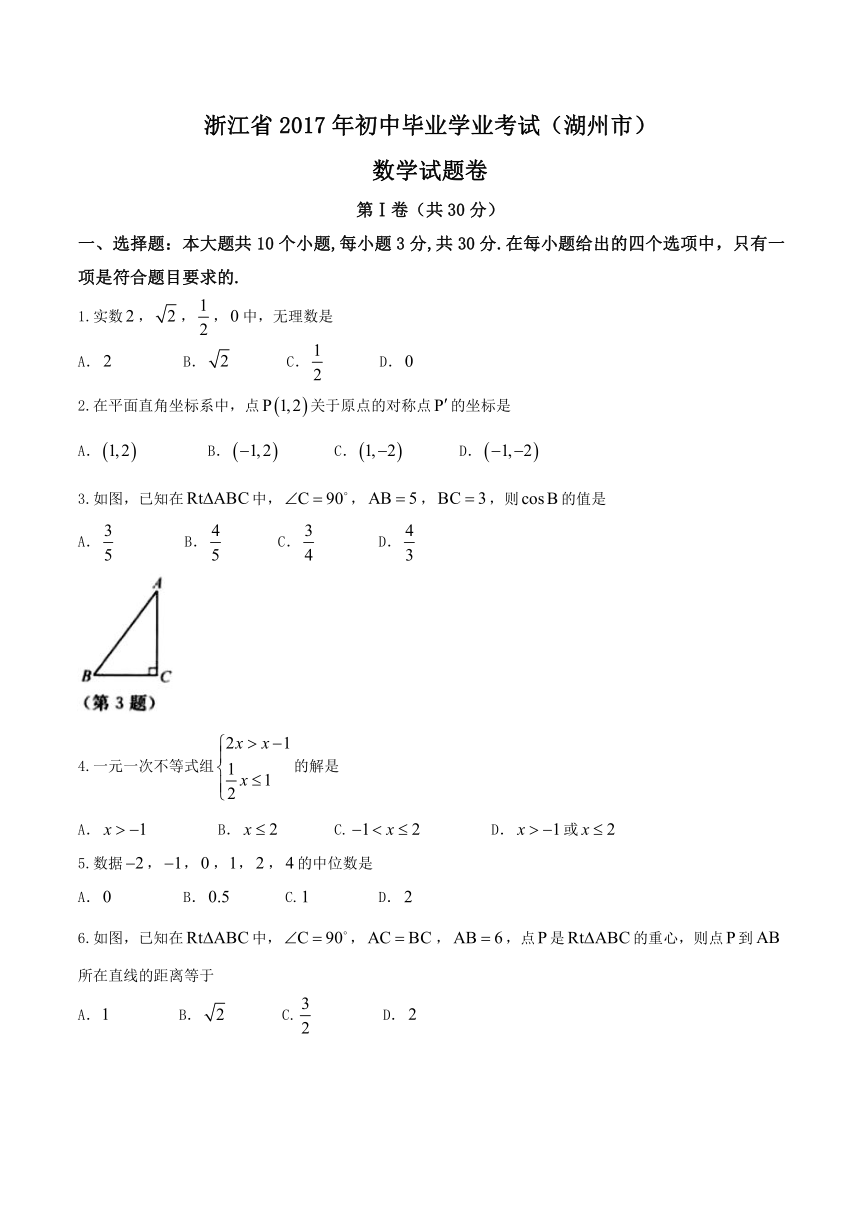 浙江省湖州市2017年中考数学试卷（word版，含图片版答案）