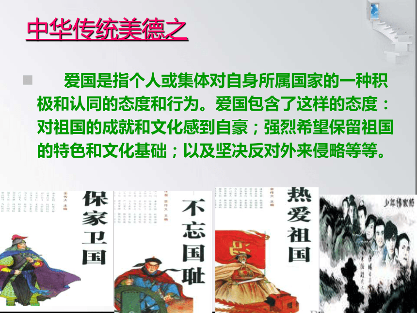 做美德的守护者主题班会课件