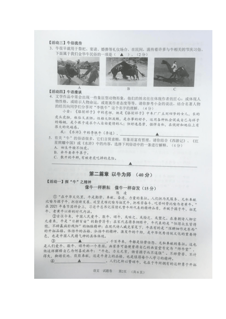 2021年浙江省金华市金东区中考适应性考试语文试题（图片版，无答案）