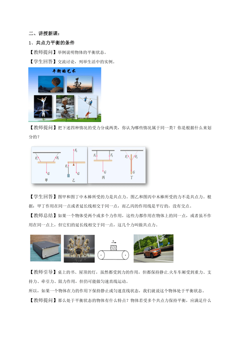 3.5共点力的平衡 教案 人教版（2019）高中物理必修第一册