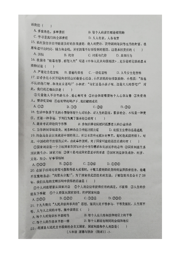 云南省红河州建水县2020届八年级上学期期末考试道德与法治试题（扫描版）