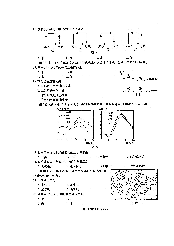 江苏省无锡市普通高中2018-2019学年高一上学期期末教学质量抽测地理试卷（扫描版）