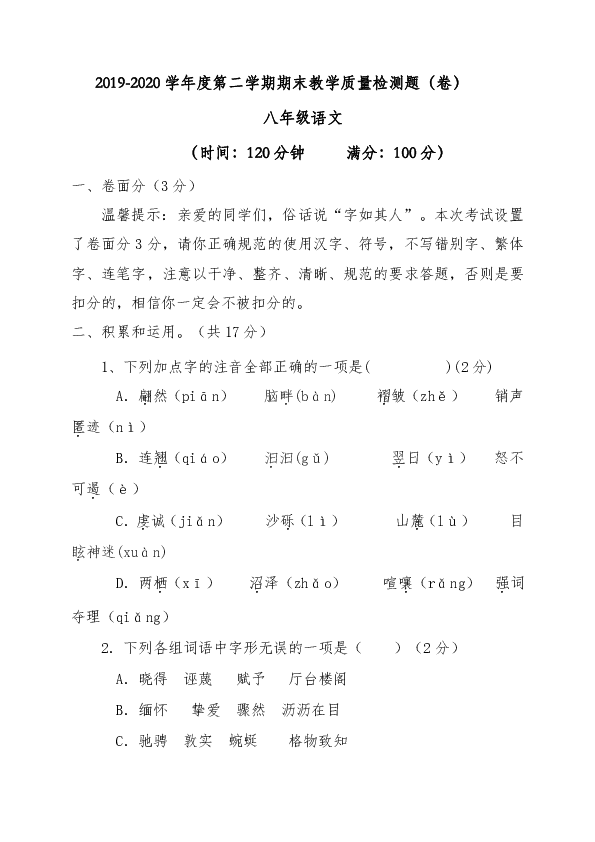 陕西省宝鸡市陇县2019-2020学年八年级下学期期末语文试题（含答案）