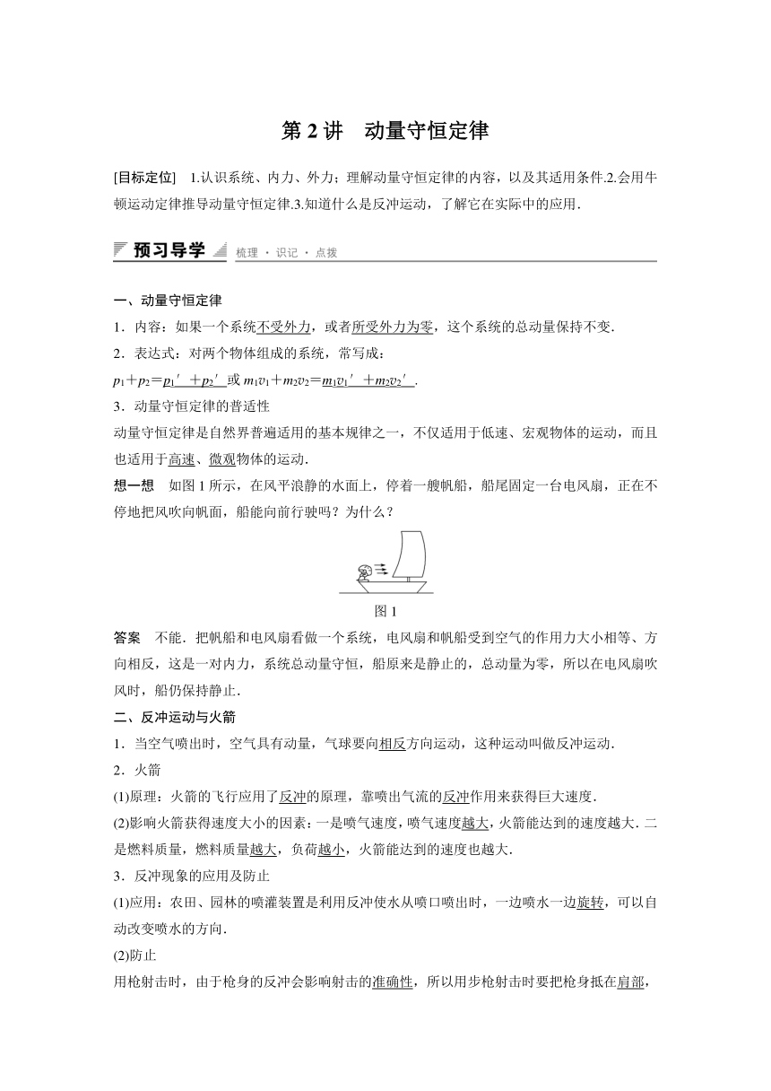 1.2 动量守恒定律 学案 (1)