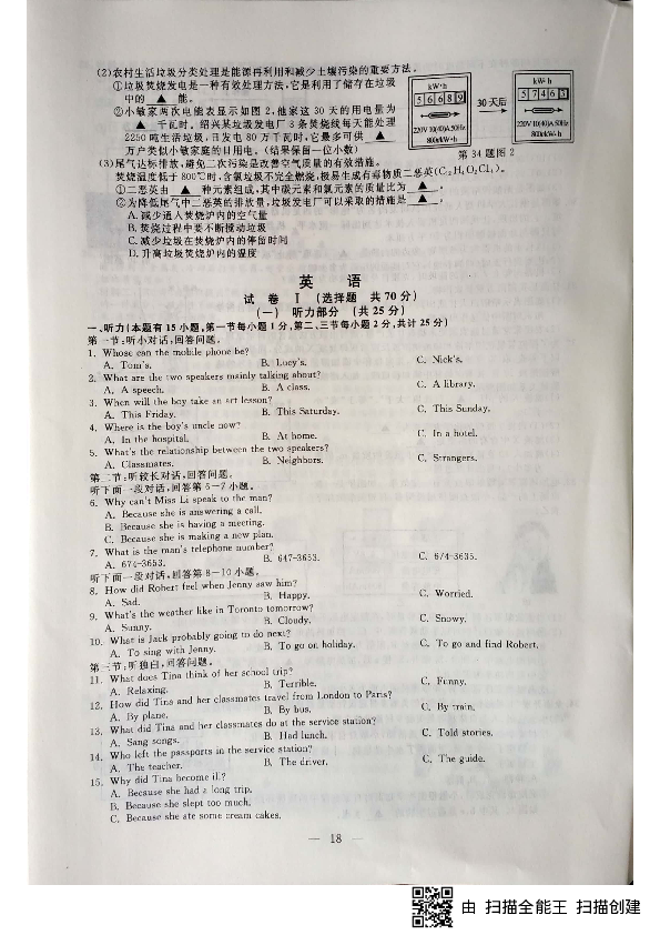 浙江省2019年初中学业水平考试（绍兴卷）英语试题卷（图片版有答案无听力音频和材料）