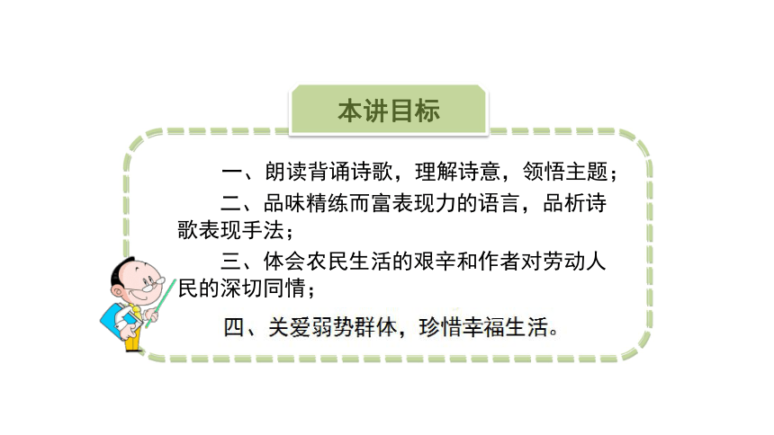 九年級語文課外古詩詞誦讀第一講觀刈麥