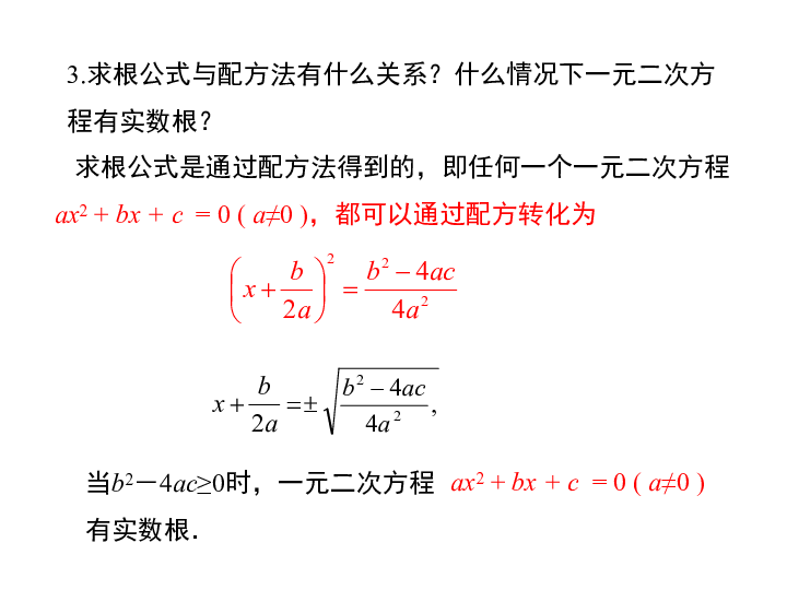 第22章 一元二次方程 单元复习课件（20张PPT）