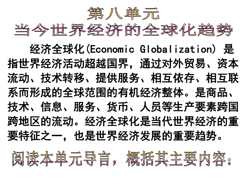 北师大版必修2第八单元第22课战后资本主义世界经济体系的形成   教学课件（共38张PPT）