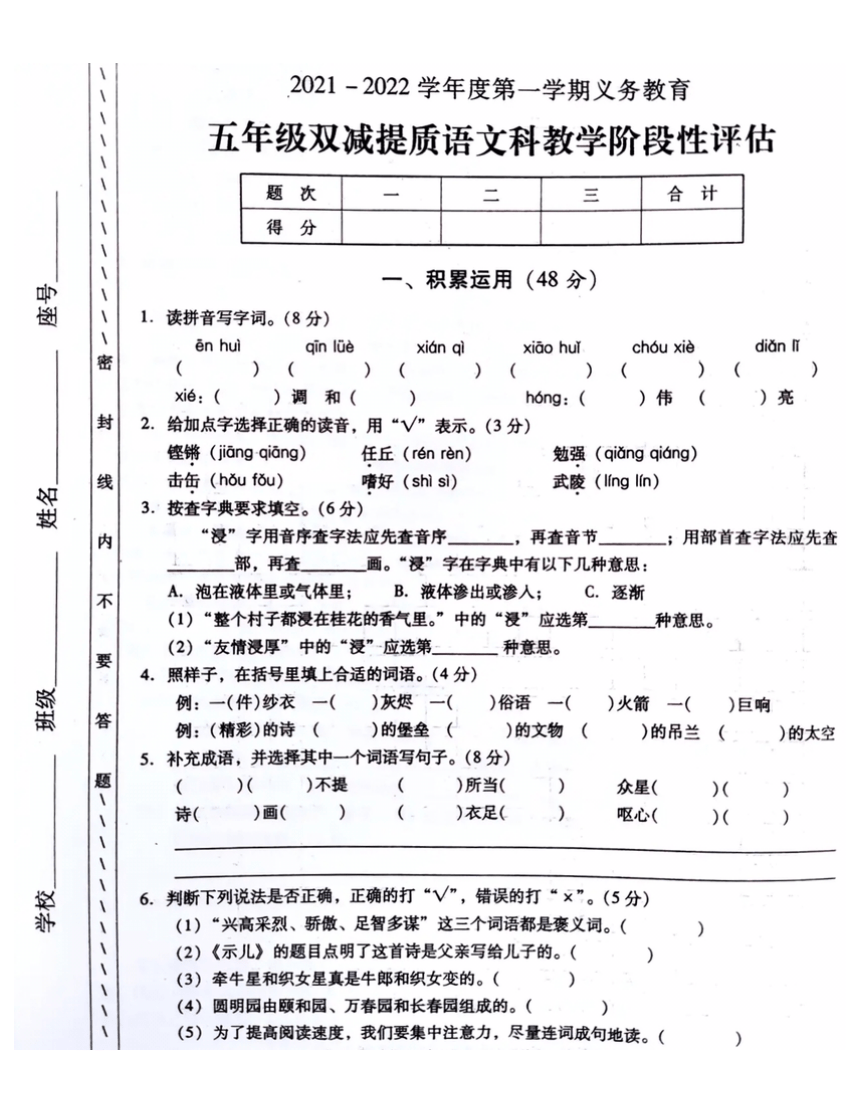 20212022年度广东省揭阳市部编版语文五年级上册期中试题图片版无答案