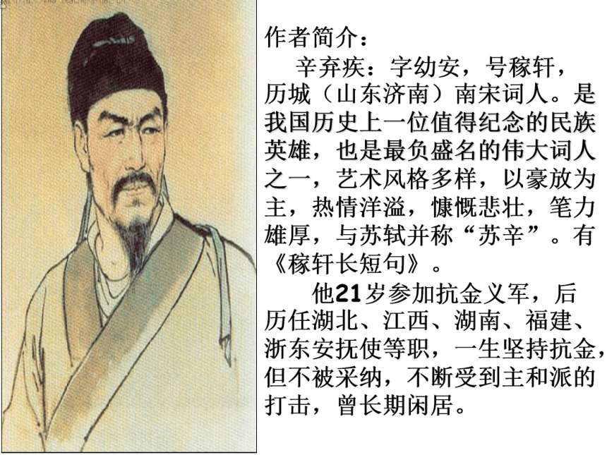 《清平乐村居》课件1