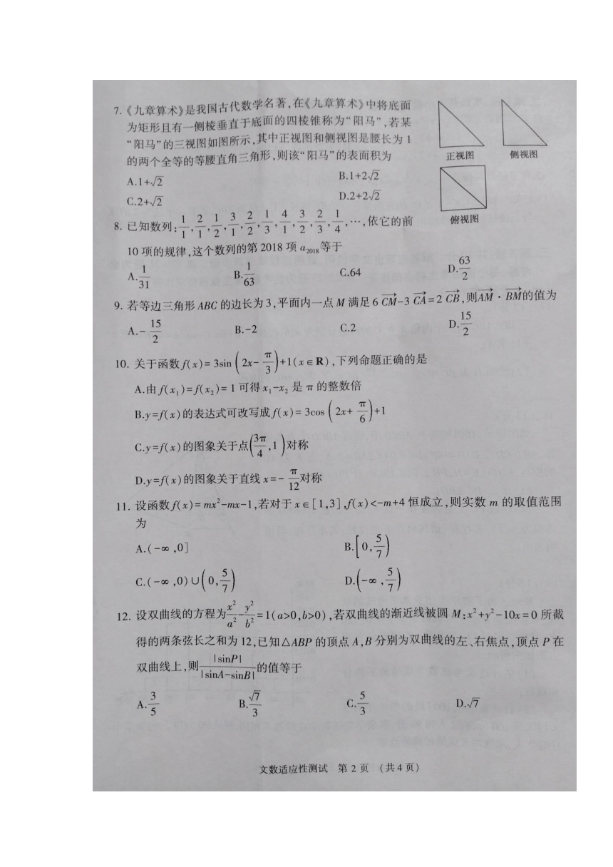 河南省2018届普通高中毕业班高考适应性测试数学（文）试卷（扫描版）