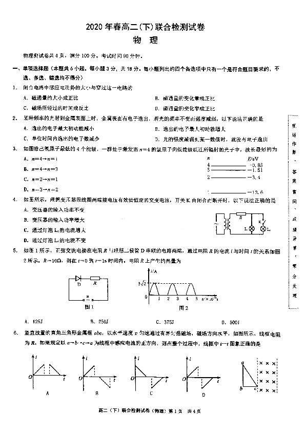 重庆市2019-2020学年高二下学期期末联合检测物理试题 图片版含答案