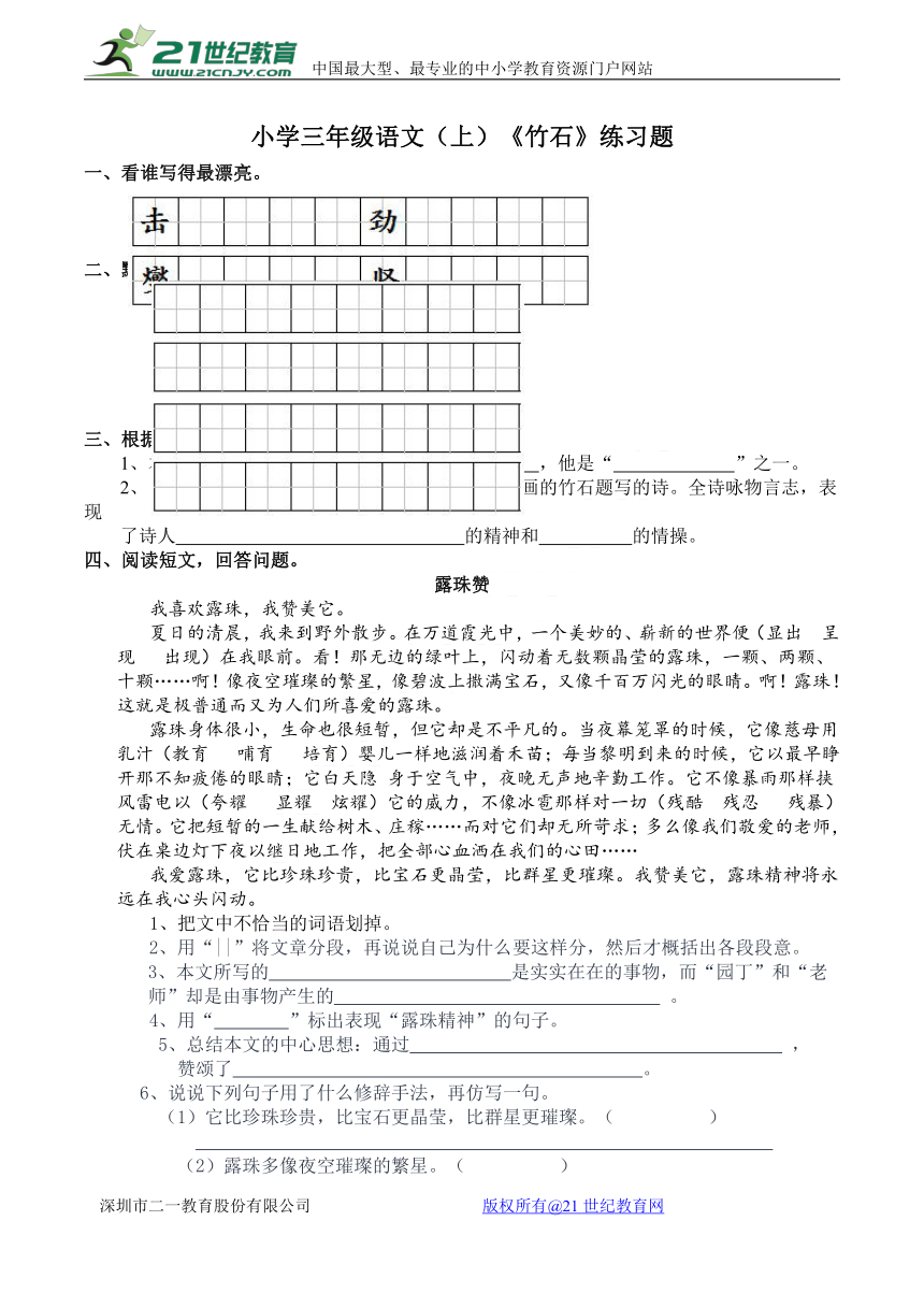 小学三年级语文（上）《竹石》练习题（含答案）