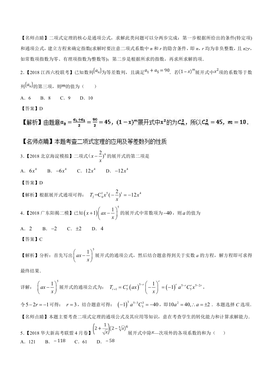 2018年高考数学（理）母题题源系列（天津专版）专题10+二项式定理