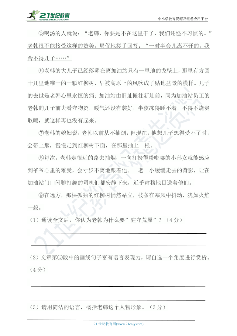 统编版小升初语文课外阅读技能提升训练试卷（三）（含答案）