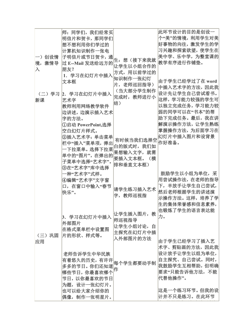 光明日报版八年级全册信息技术 4.4演示文稿的美化与调整 教案