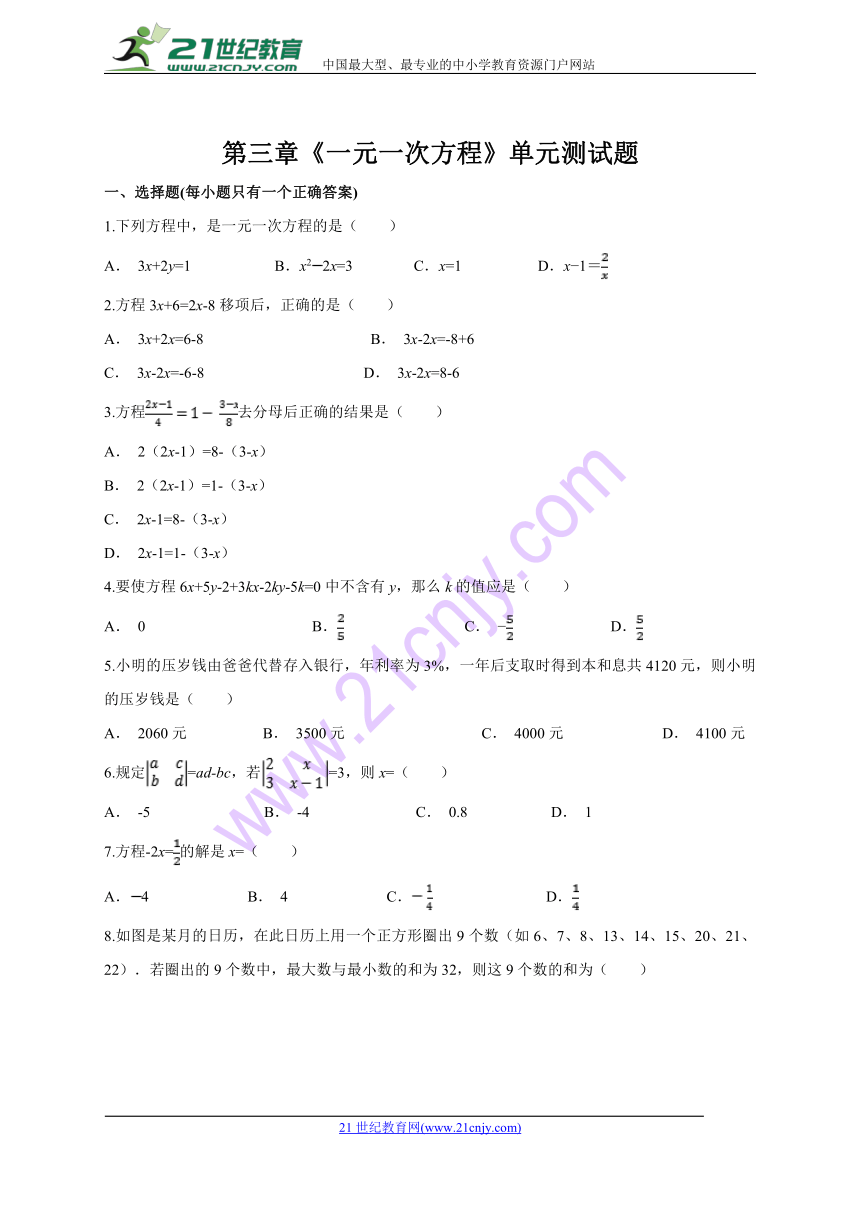 第三章一元一次方程单元测试题（含答案）
